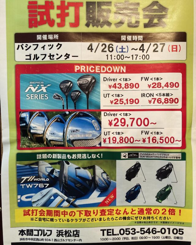 こんばんはパシフィックゴルフセンターです🏌️‍♂️

ここ数日は夏日に近い気温まで上がり
練習していると汗ばんできて半袖でちょうどいいくらいですね💦

２月に当店でホンマゴルフさんの試打会が行われましたが
来週も試打販売会が行われます
今回は新製品だけでなくお得なクラブの販売もあるみたいなので
そろそろクラブを買い替えたい方にはチャンスかもしれません😆

試打販売会の開催日時は

4月26日(土)と27日(日)の
11時〜17時まで

試打打席は無料開放していますので
お気軽にお越しください

#パシフィック
#ゴルフ
#センター
#練習場
#豊川
#試打会
#ホンマ
#販売会