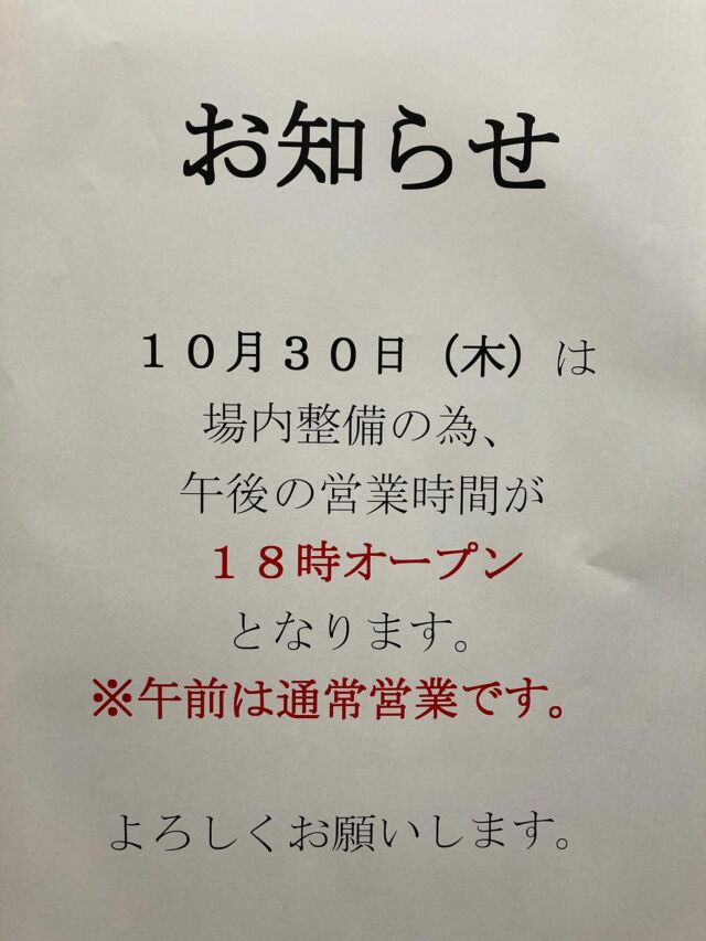 こんばんは
パシフィックゴルフセンターです🏌️‍♀️

もうすっかり夏の暑さも去っていき
秋の涼しさがやってきましたね🍂

本日は営業時間のお知らせです
10月30日(木)は施設の整備作業のため
12時〜17時の間は営業中止します🙇
間違えてご来店してしまわないようにご注意下さい⚠️

そして現在開催中の
打ち放題割引パスポートイベントも
残り1ヶ月半を切りました🥺
季節的にもかなり練習しやすい時期となりますので
寒さが訪れる前にしっかり練習しておきましょう！
＼＼\\٩( 'ω' )و //／／

#パシフィック
#ゴルフ
#センター
#豊川
#練習場
#営業時間
#割引
#イベント
#秋