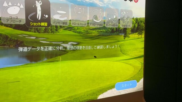 【パシフィックゴルフセンターからお知らせ】
今年からリニューアルしましたシミュレーションゴルフですが
お客様からの評判も好評で
多くのお客様に利用されています

利用頻度が上がったこともあってか
スクリーンにもダメージが蓄積していたみたいで
ついに穴🕳️が空いてしましいました😢
穴の周りもかなりすり減っていて
今にも新たな穴が空いてしまいそうな状態です😱

このまま使い続けていくと大きな穴になってしまうので
修繕が完了するまではシミュレーションゴルフの利用を
中止させて頂くことにしました🙇

修繕が終わり次第お知らせさせていただきますので
ご迷惑をお掛けしますが
御協力のほどよろしくお願いします

#パシフィック
#ゴルフ
#センター
#豊川
#練習場
#シミュレーションゴルフ
#スクリーン
#穴
#利用
#中止