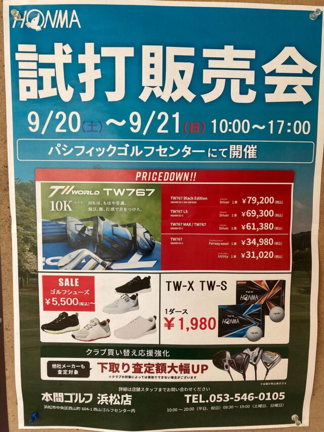 こんばんは
パシフィックゴルフセンターです🏌️‍♀️

今日はとてもムシムシとした一日で
練習をしていると汗が止まらず
気温以上に暑く感じましたね💦
来週頃から気温も落ち着いてくる予報なので
少しは秋らしくなってくるのでしょうか🤔

ちなみに来週の土日は(9月20日・21日)
パシフィックゴルフセンターで試打会が開催されます😆
今回もホンマゴルフさんの試打会で
最新モデルのクラブなどを試打する事ができます！

さらに
今回はクラブだけでなく
様々なゴルフ用品もお得に購入出来るみたいです😄
特にポスターに載っているシューズやボールは目玉商品ではないでしょうか？

TW-Ｘ・TW-Ｓボールはプロが使用するような
飛距離・高スピンを両立したボールで
他のメーカーでは１ダース6000円前後するものが
なんと約2000円で購入できてしまいます！😳
また
ゴルフシューズも5500円とお安く
練習用や予備のシューズとして購入しておいても良さそうですね！

これらの商品も数に限りがあるかと思いますが
ボールなどのラウンド用品を購入しておきたい方も
この機会に当店のホンマゴルフ試打会にご参加下さい😌

#パシフィック
#ゴルフ
#センター
#豊川
#練習場
#ホンマゴルフ
#試打
#ラウンド
#用品
#激安
#お得