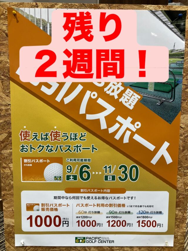 パシフィックゴルフセンター