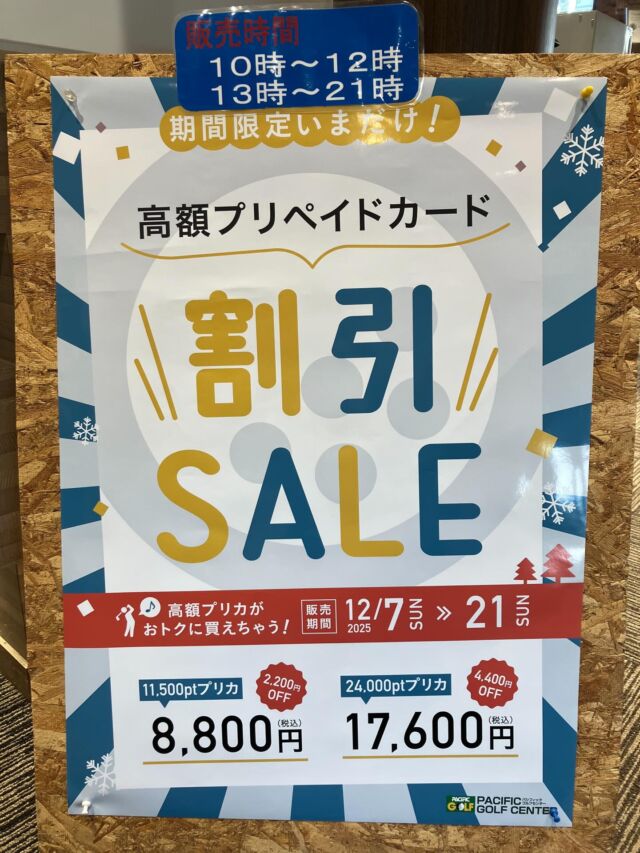 パシフィックゴルフセンター