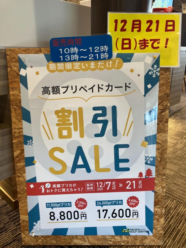 パシフィックゴルフセンター ポイントカード 入場カード 24000pt 豊川市 営業案内・料金｜パシフィックゴルフセンター