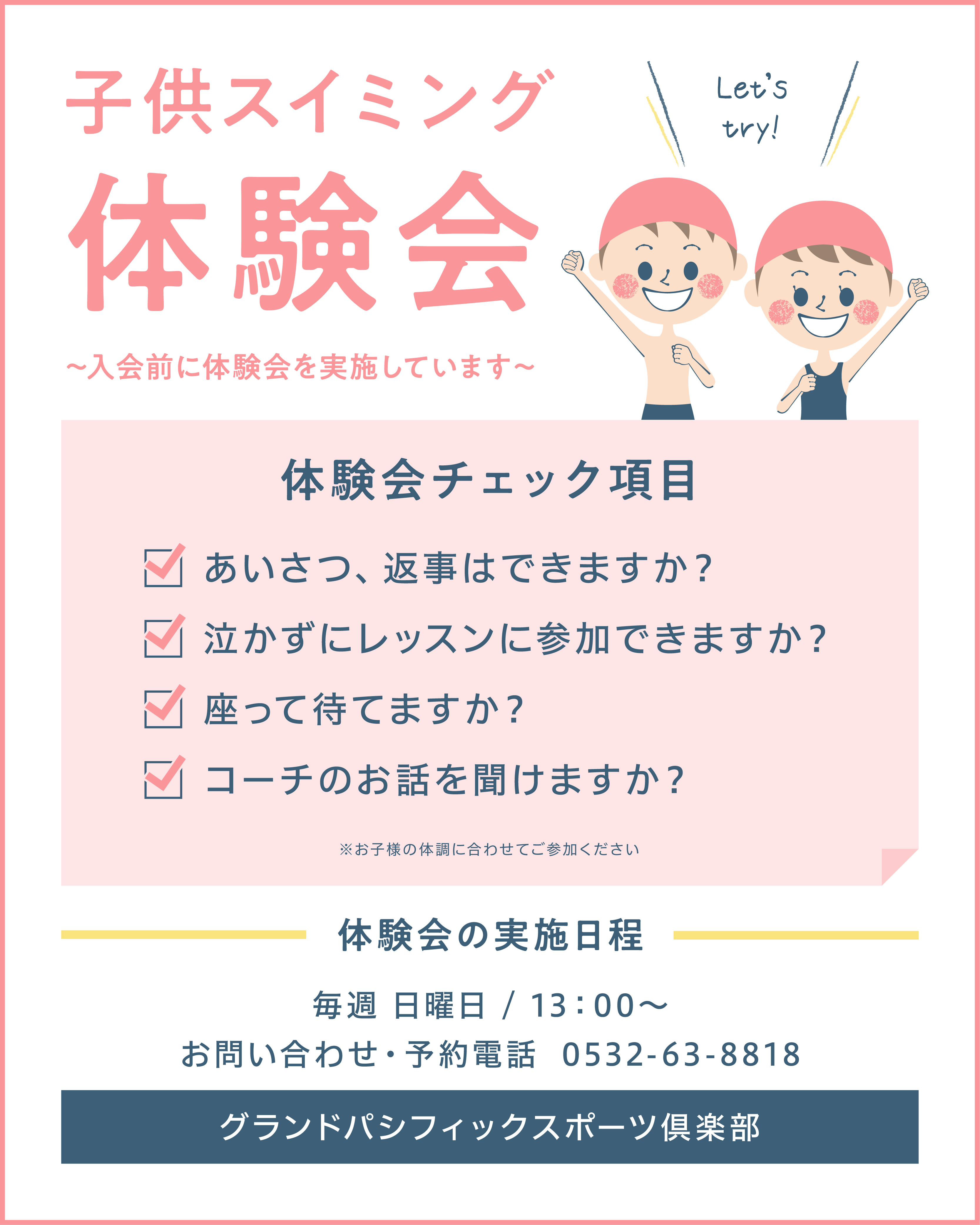 体験会