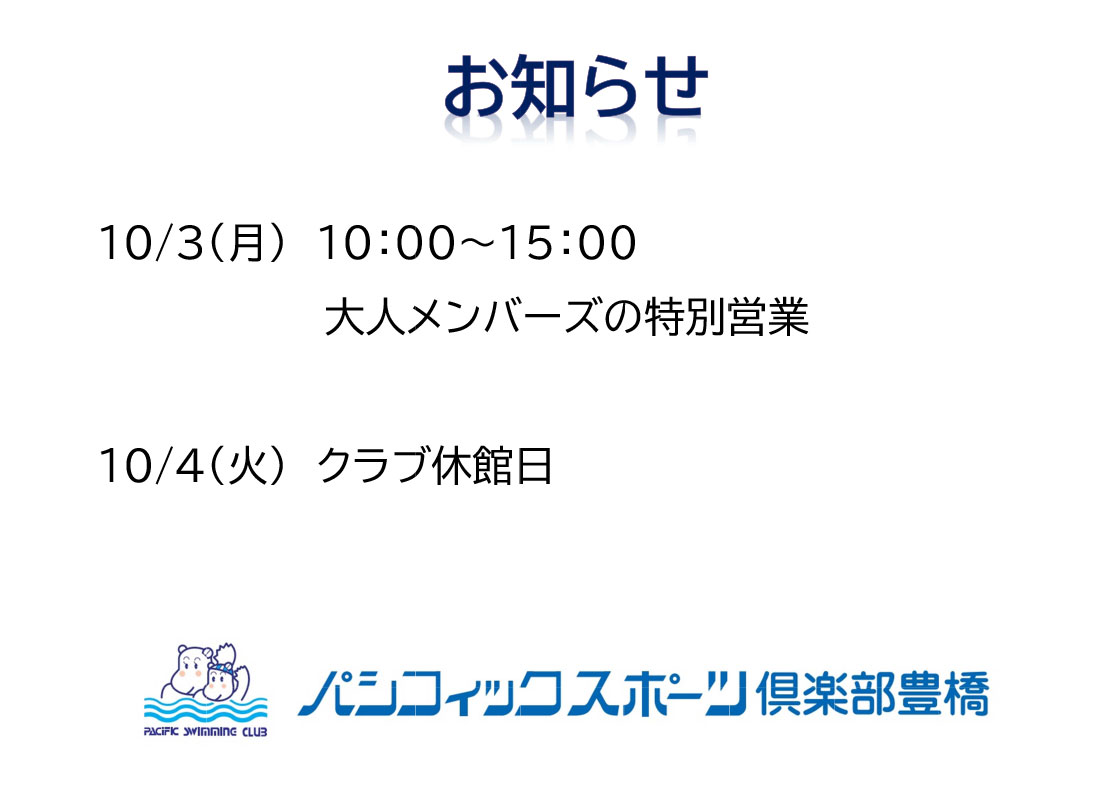 営業のお知らせ