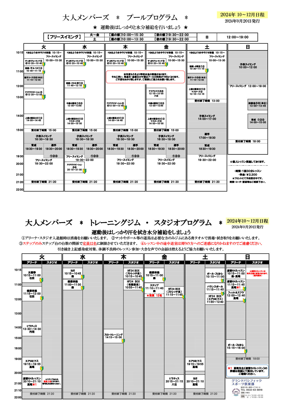 大人メンバーズプログラムスケジュール（2024年10～12月）