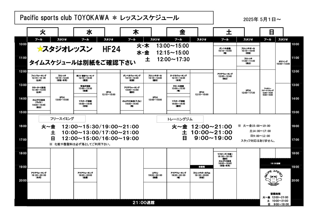 メンバーズプログラム（2025年5月）