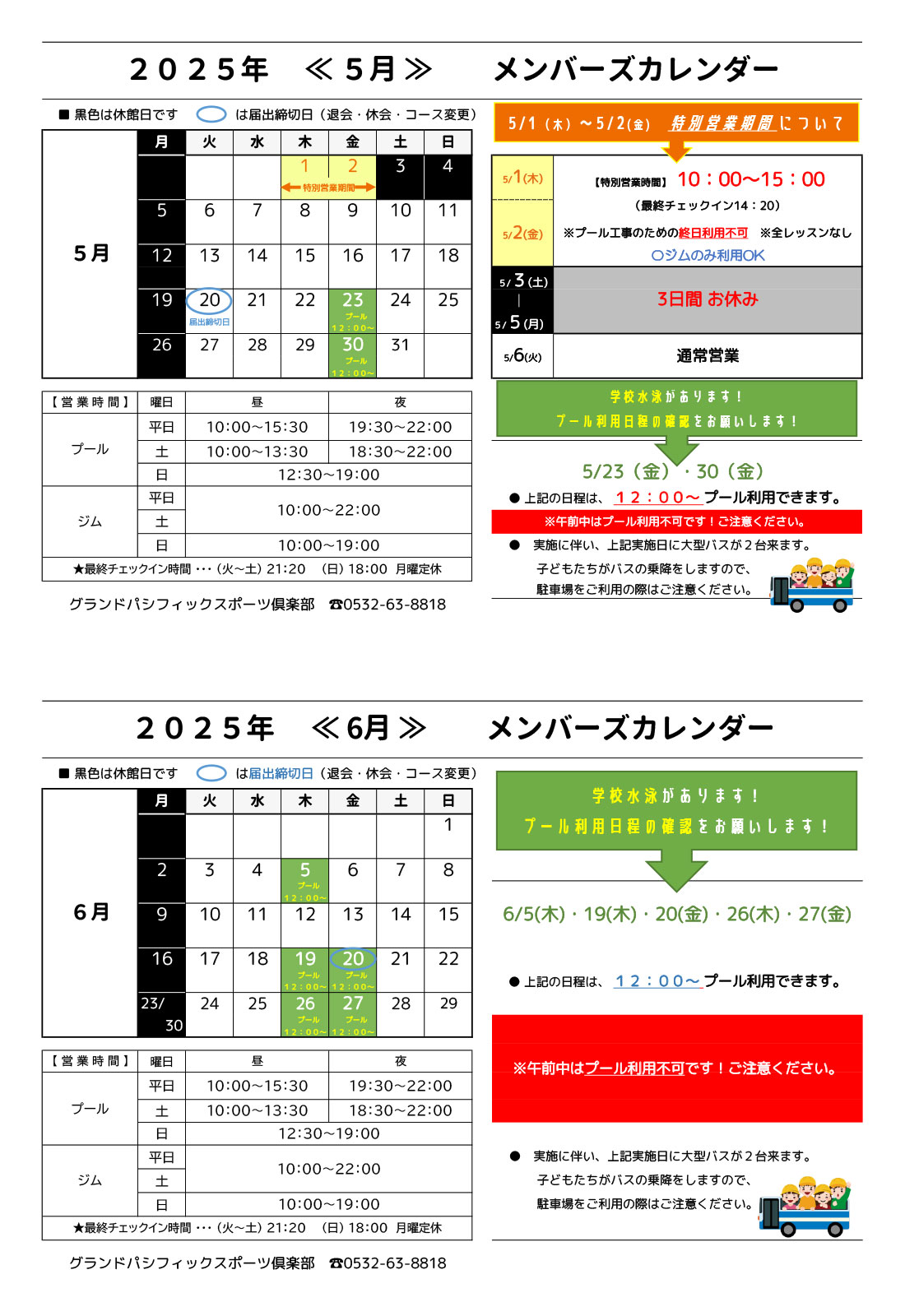 メンバーズカレンダー（5・6月）