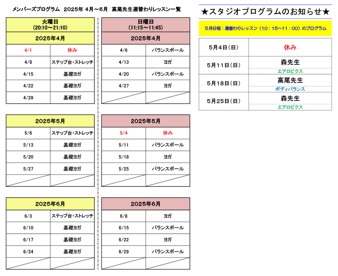 週替わりレッスンプログラムスケジュール(2024年5月)