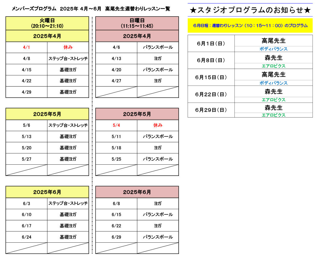 週替わりレッスンプログラムスケジュール（2024年6月）
