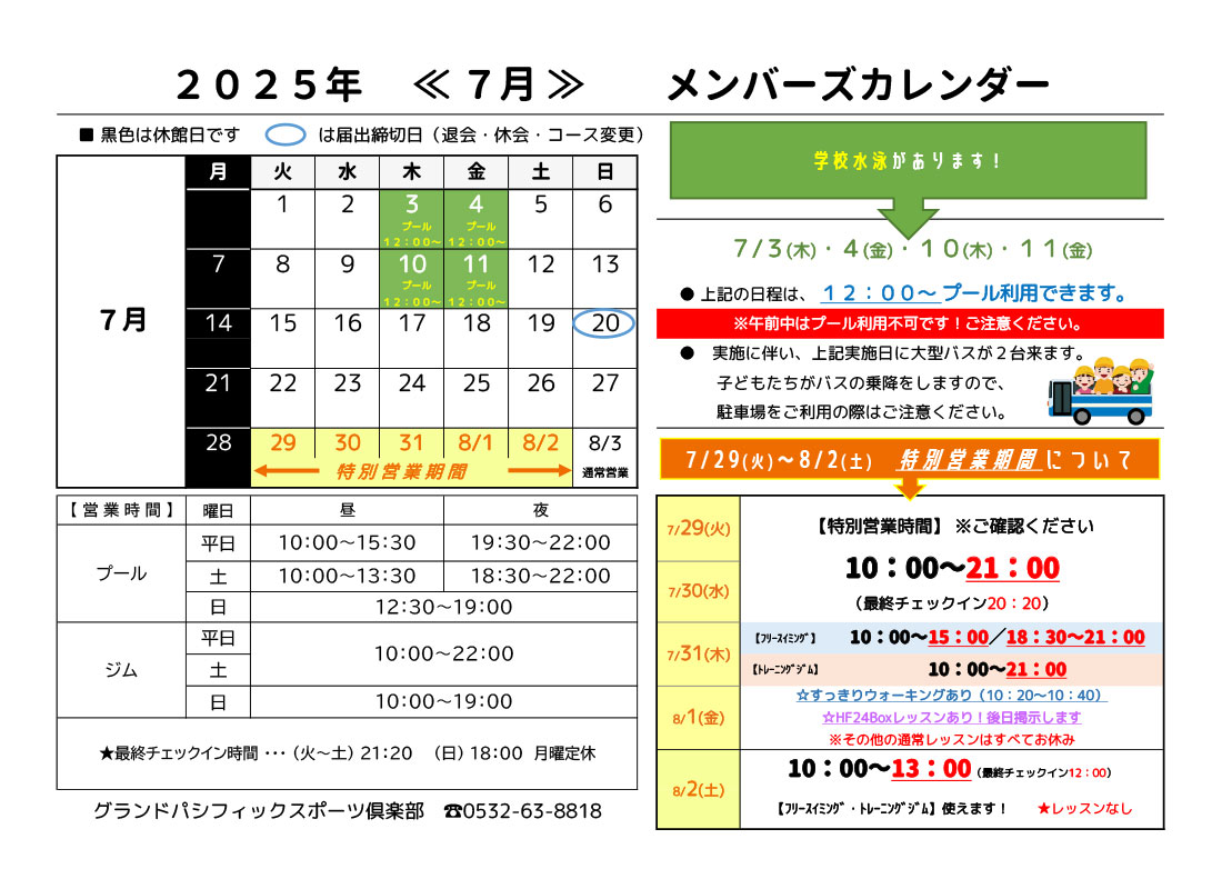 メンバーズカレンダー（7月）