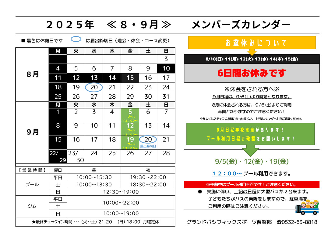 メンバーズカレンダー（8・9月）