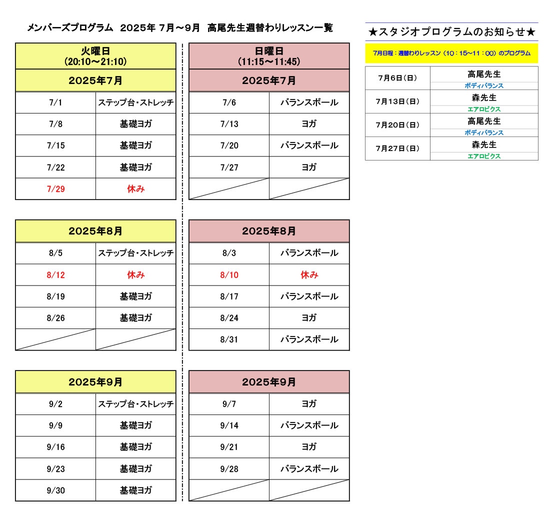 週替わりレッスンプログラムスケジュール（2024年7月）