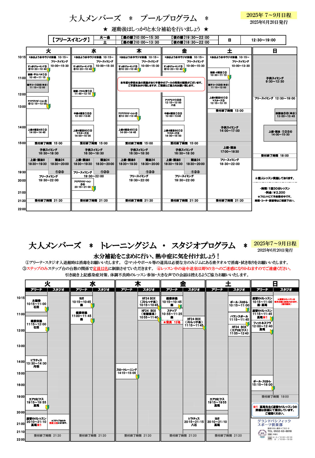 大人メンバーズプログラムスケジュール（2025年7～9月）