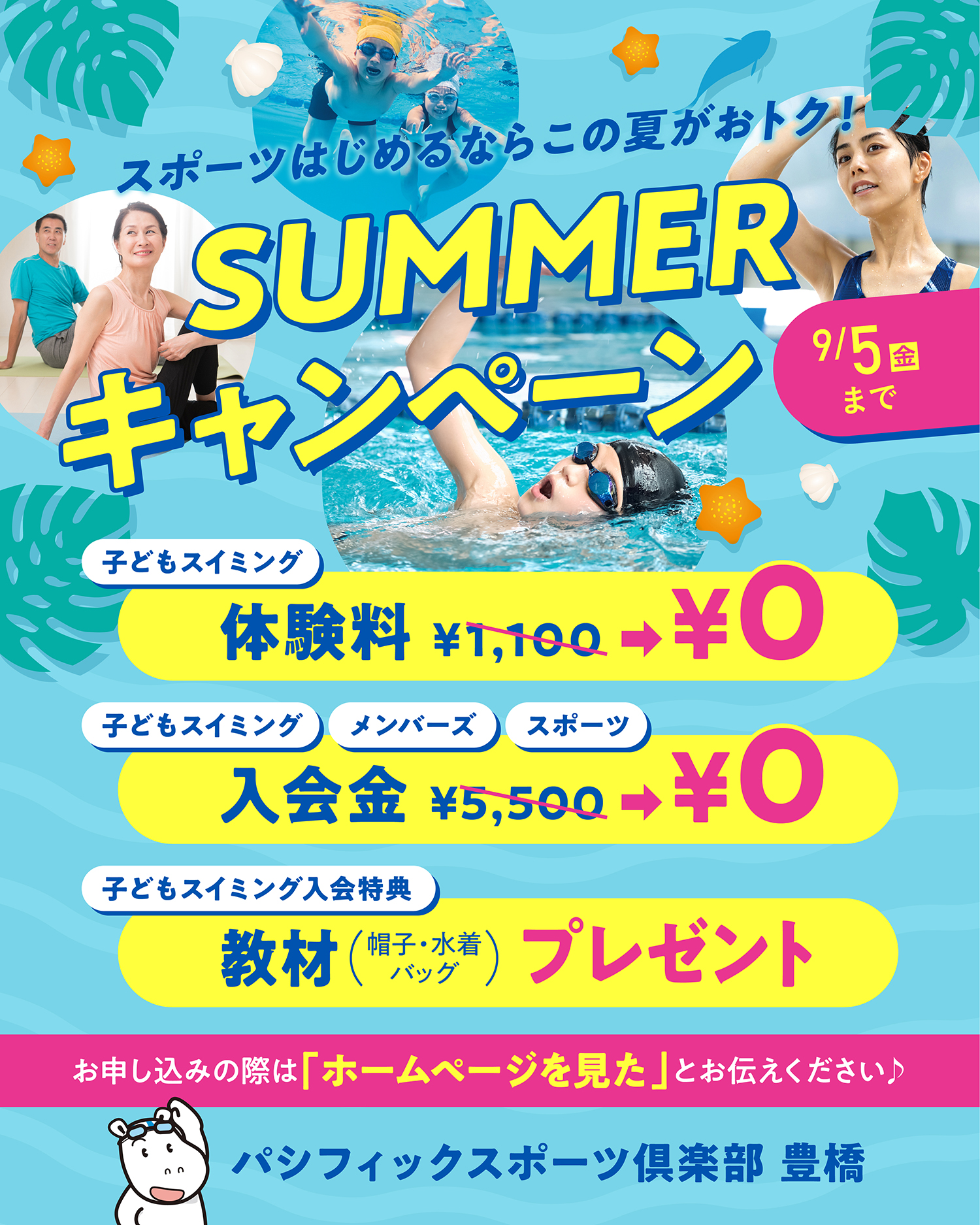 SUMMERキャンペーン