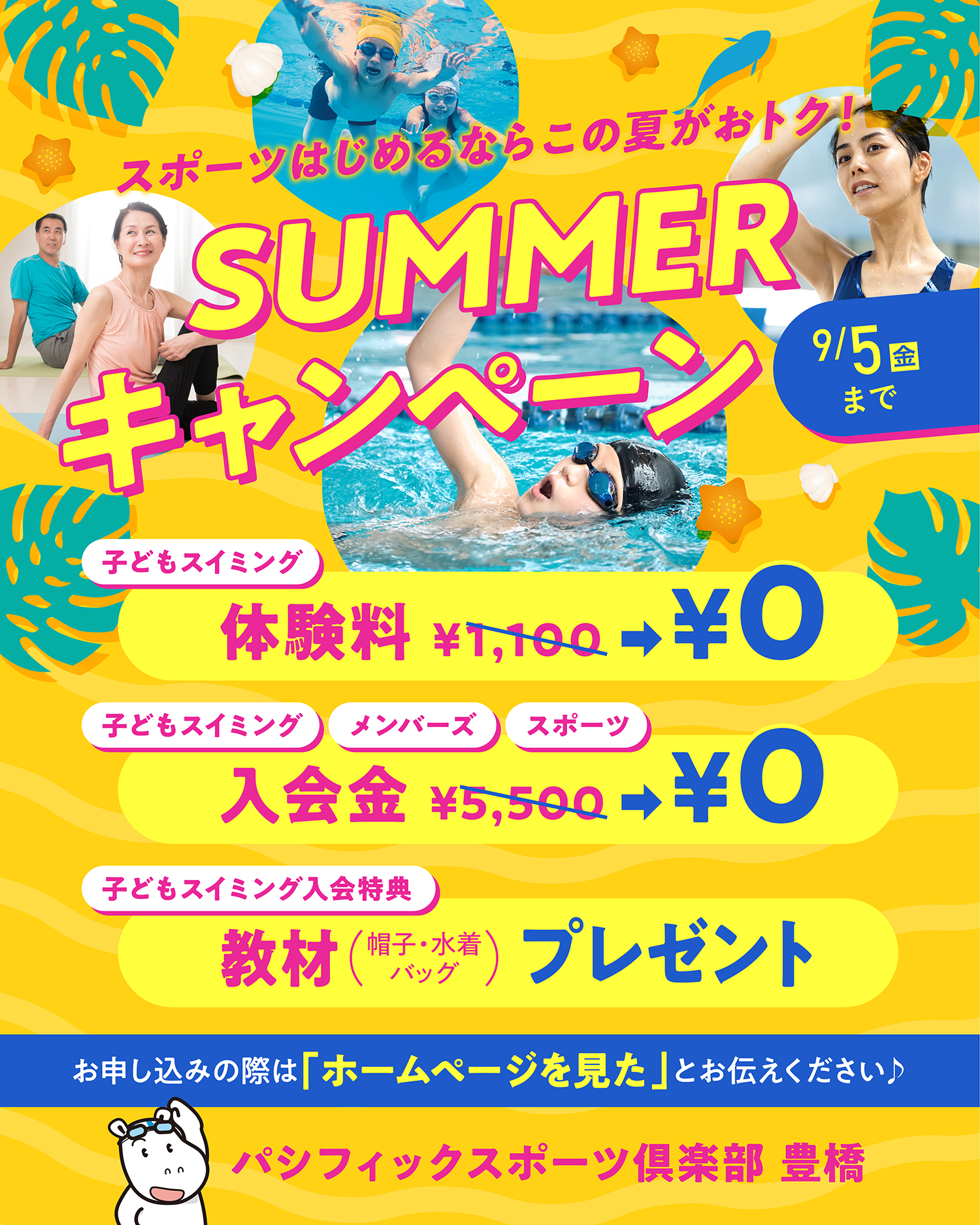 SUMMERキャンペーン