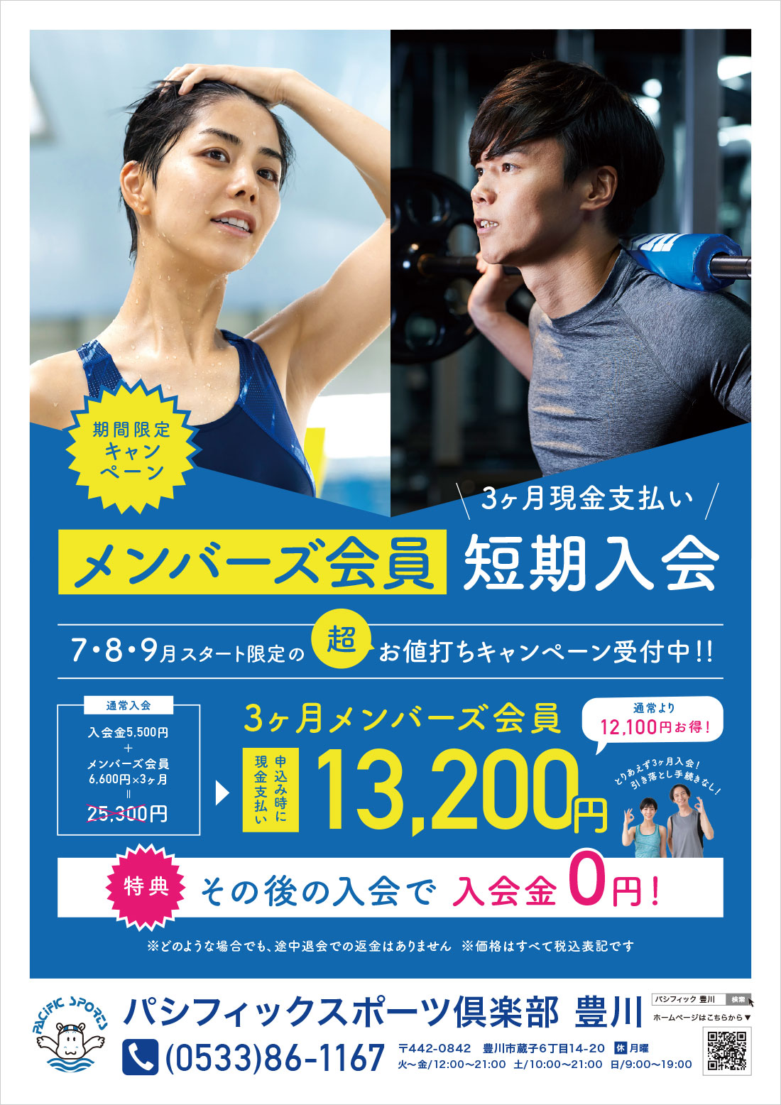 3ヶ月メンバーズ会員期間限定キャンペーン