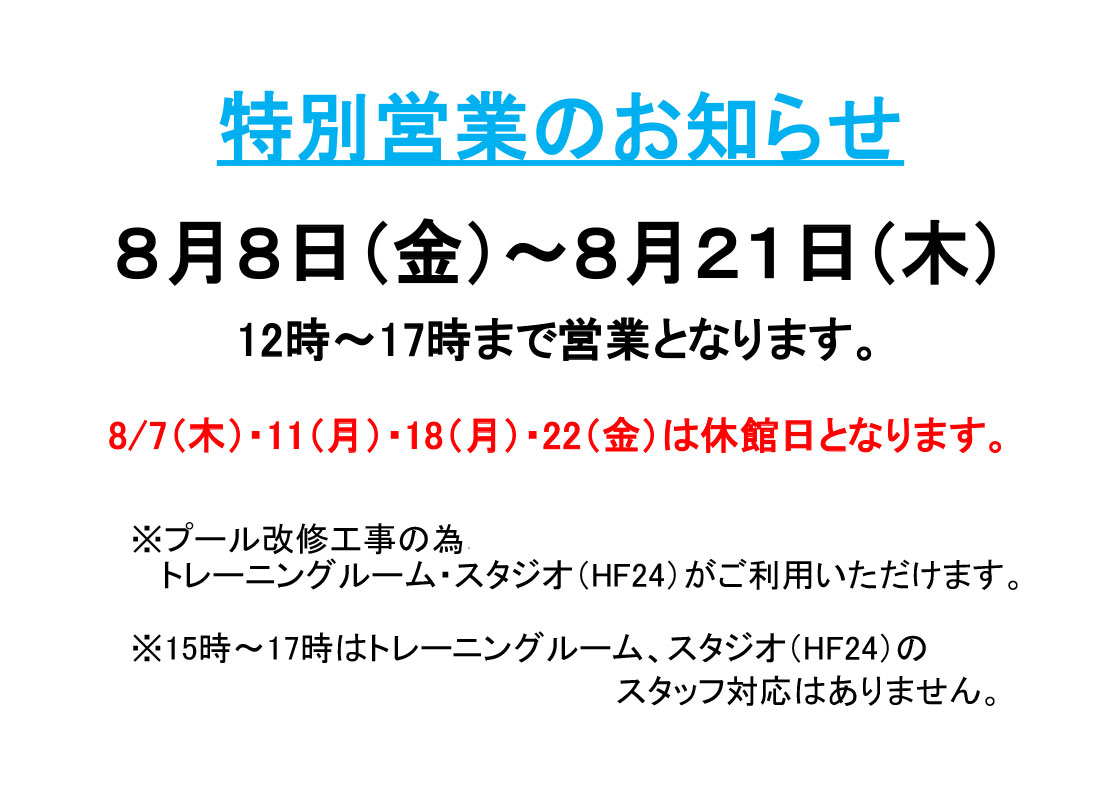 特別営業のお知らせ