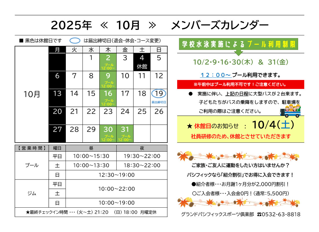 メンバーズカレンダー（10月）
