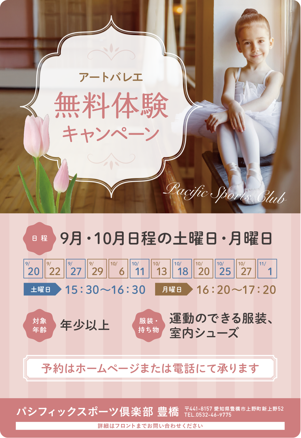 バレエ無料体験
