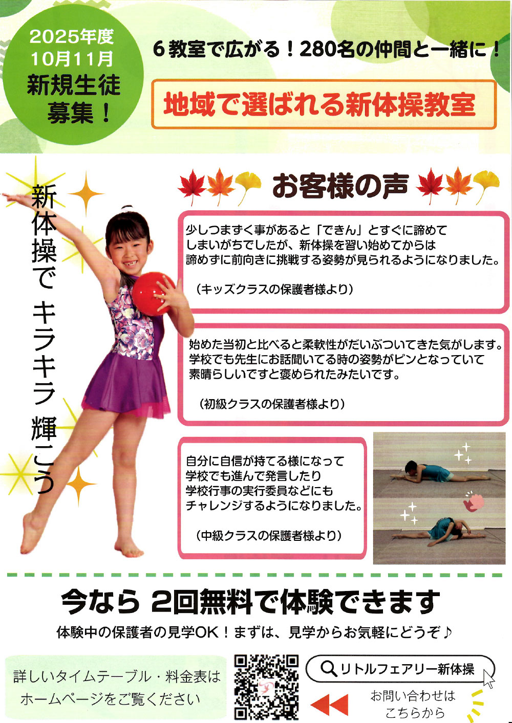 新体操 無料体験キャンペーン