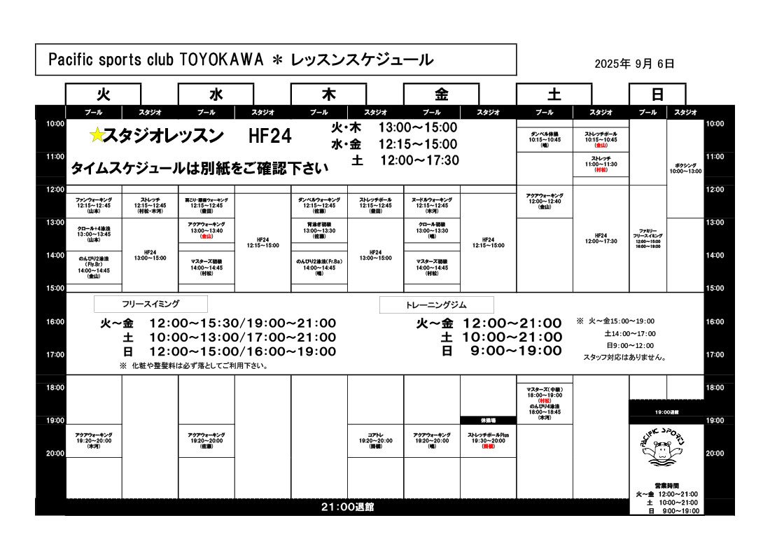 メンバーズプログラム（2025年9月）