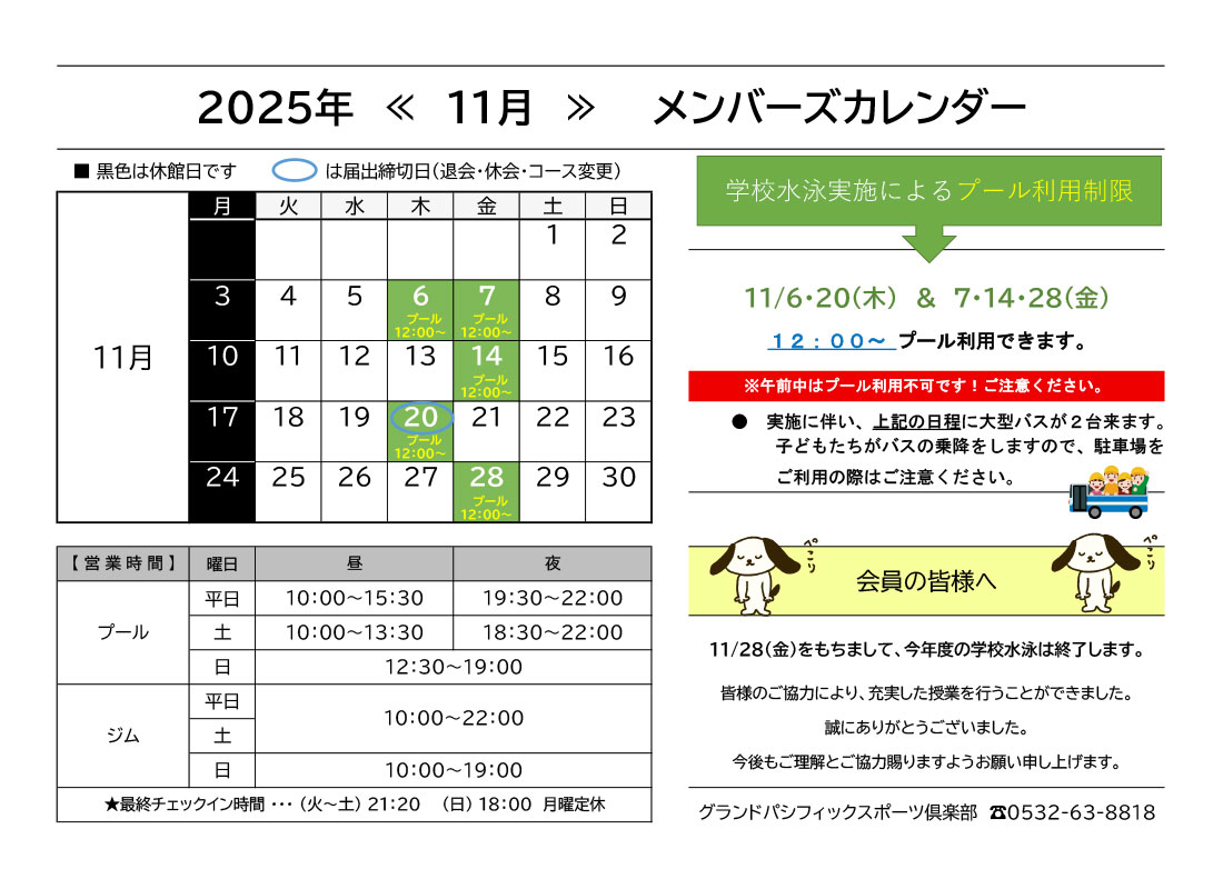 メンバーズカレンダー（11月）