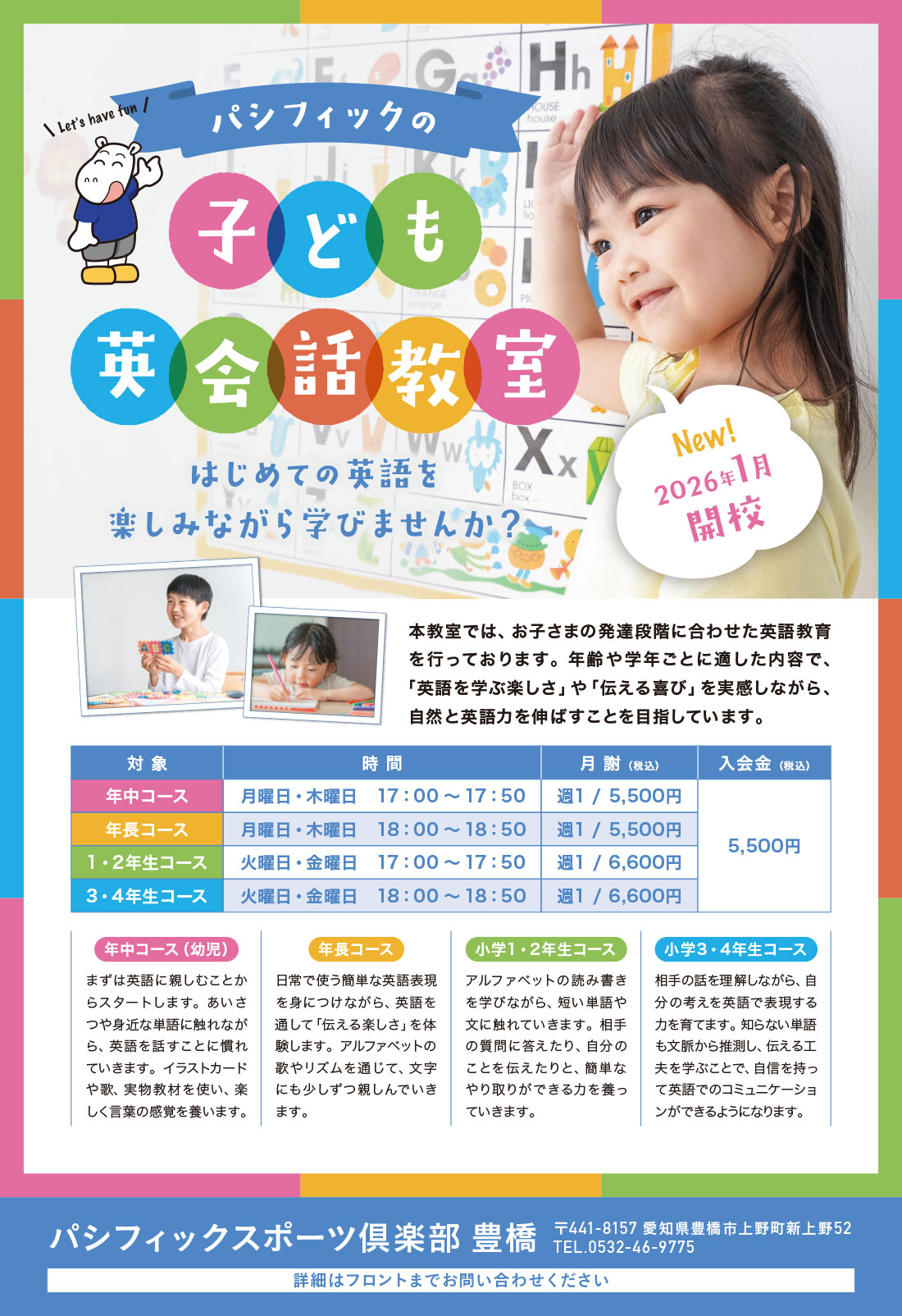 英会話教室開講のご案内