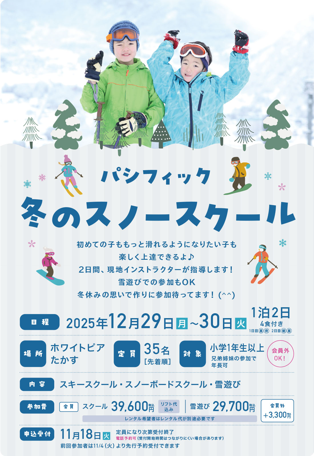 冬のイベント スノースクール開催