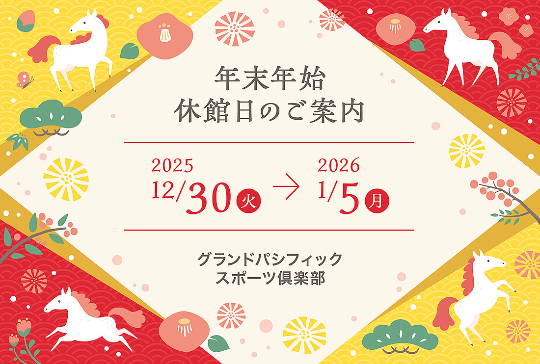 年末年始営業のお知らせ