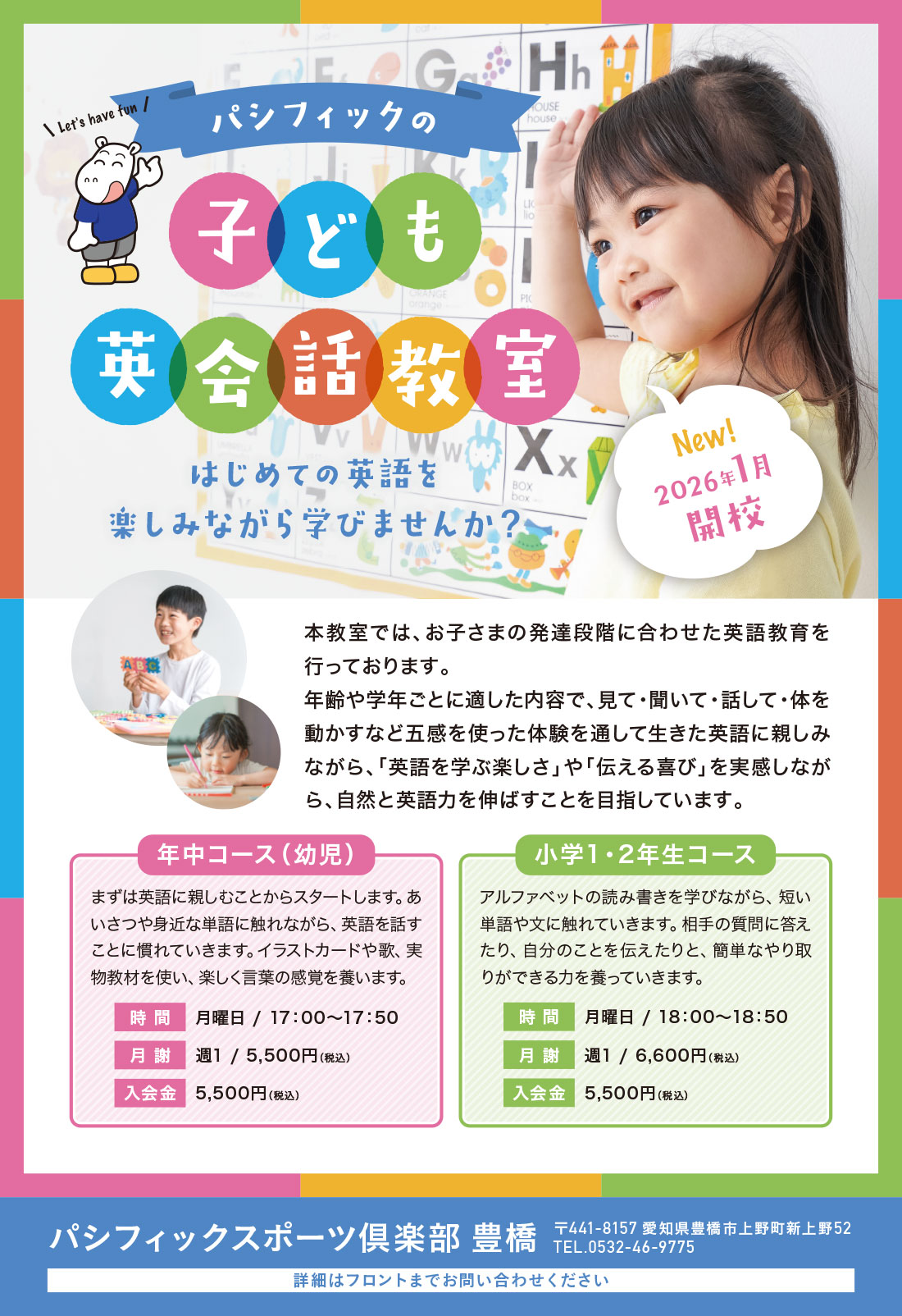 子ども英会話教室