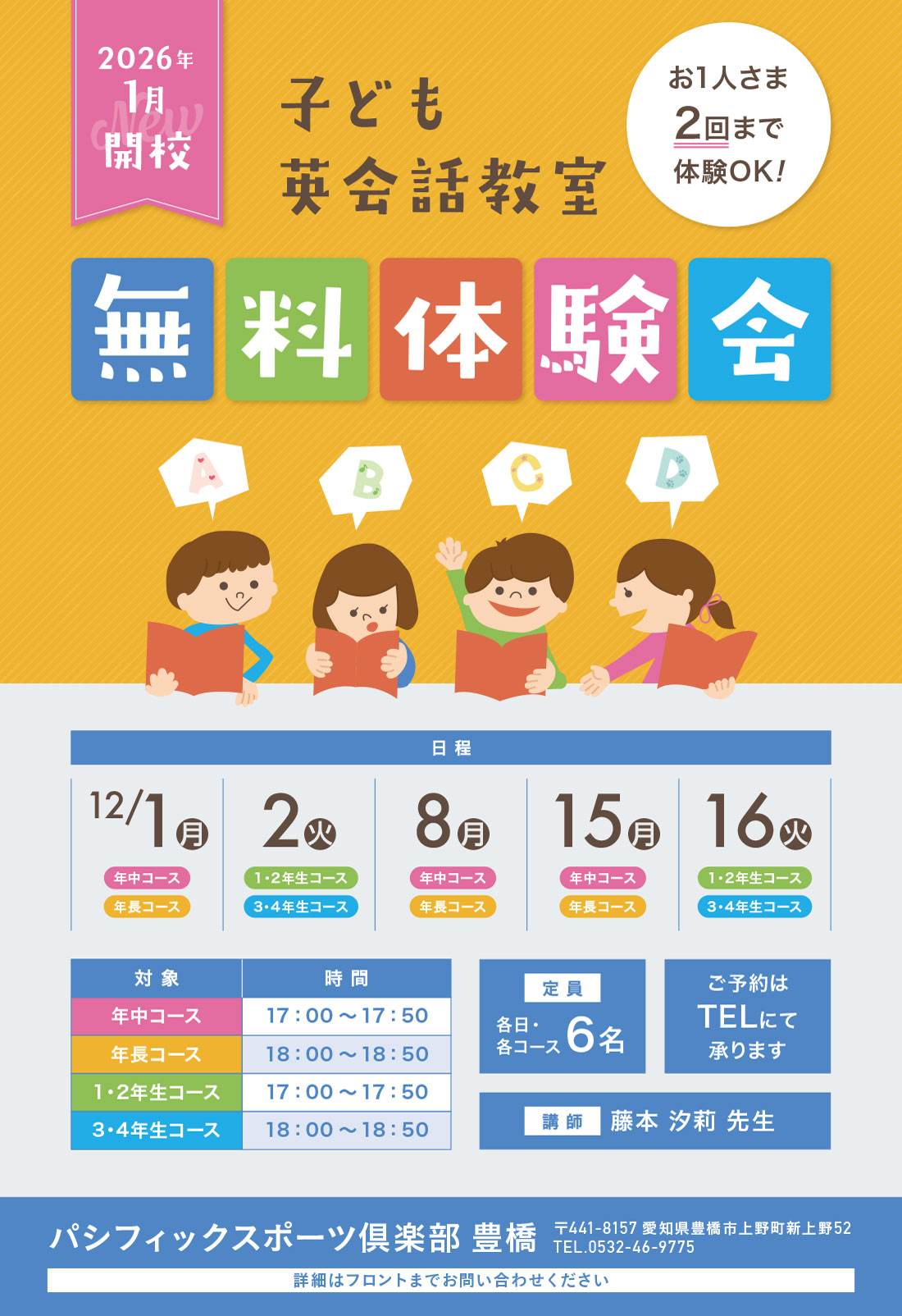 英会話教室無料体験のお知らせ