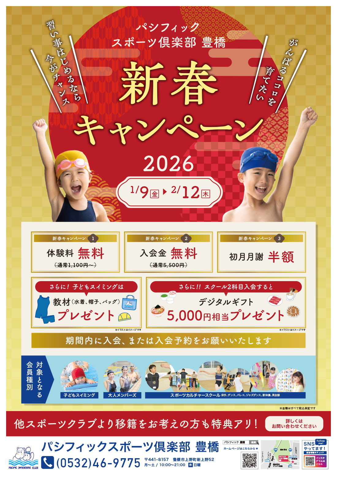 新春キャンペーン