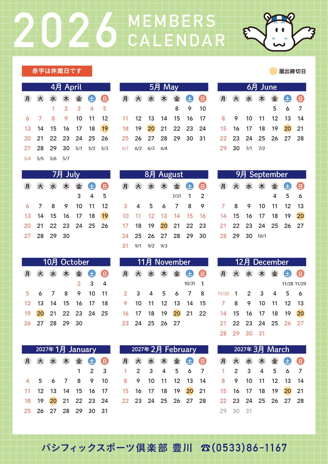2026年度メンバーカレンダー