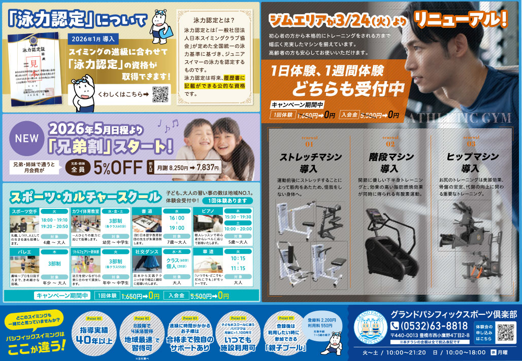 40周年キャンペーン