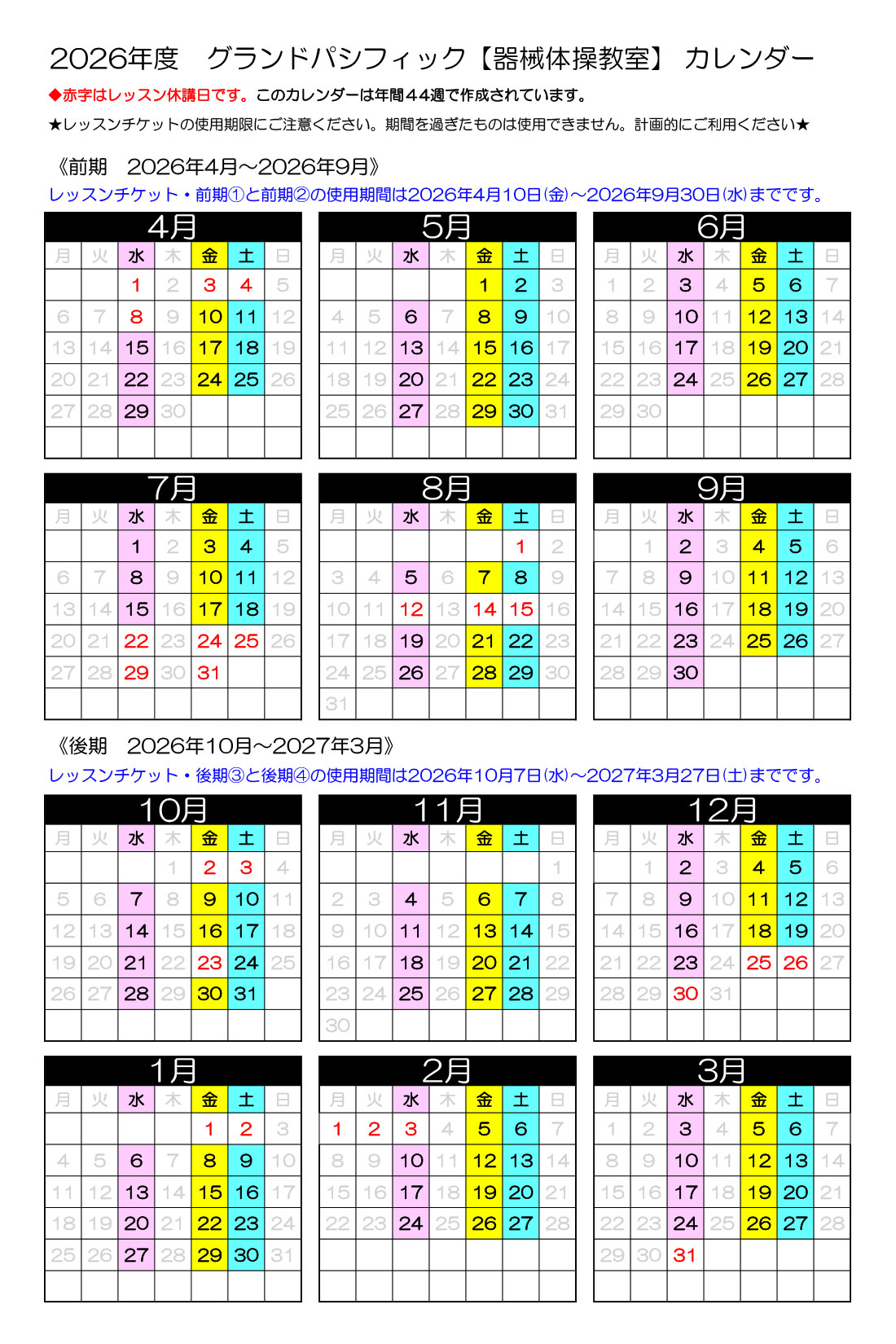 2026年度器械体操教室カレンダー