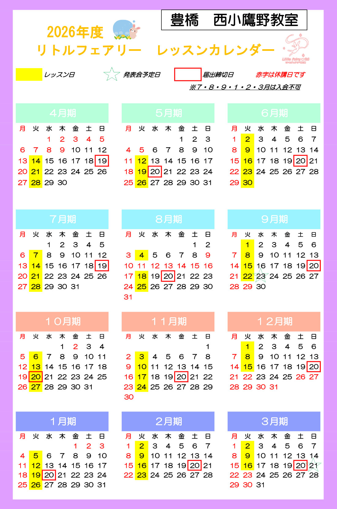 2026年度新体操教室カレンダー