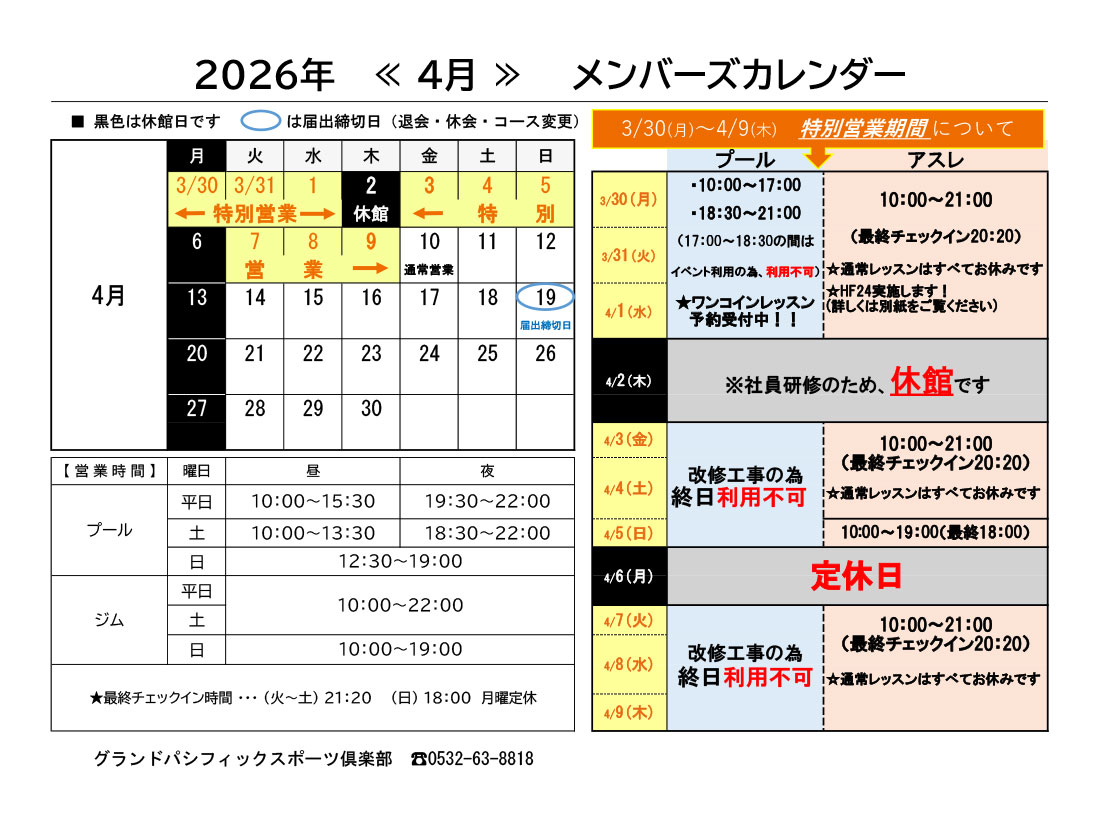 メンバーズカレンダー（4月）