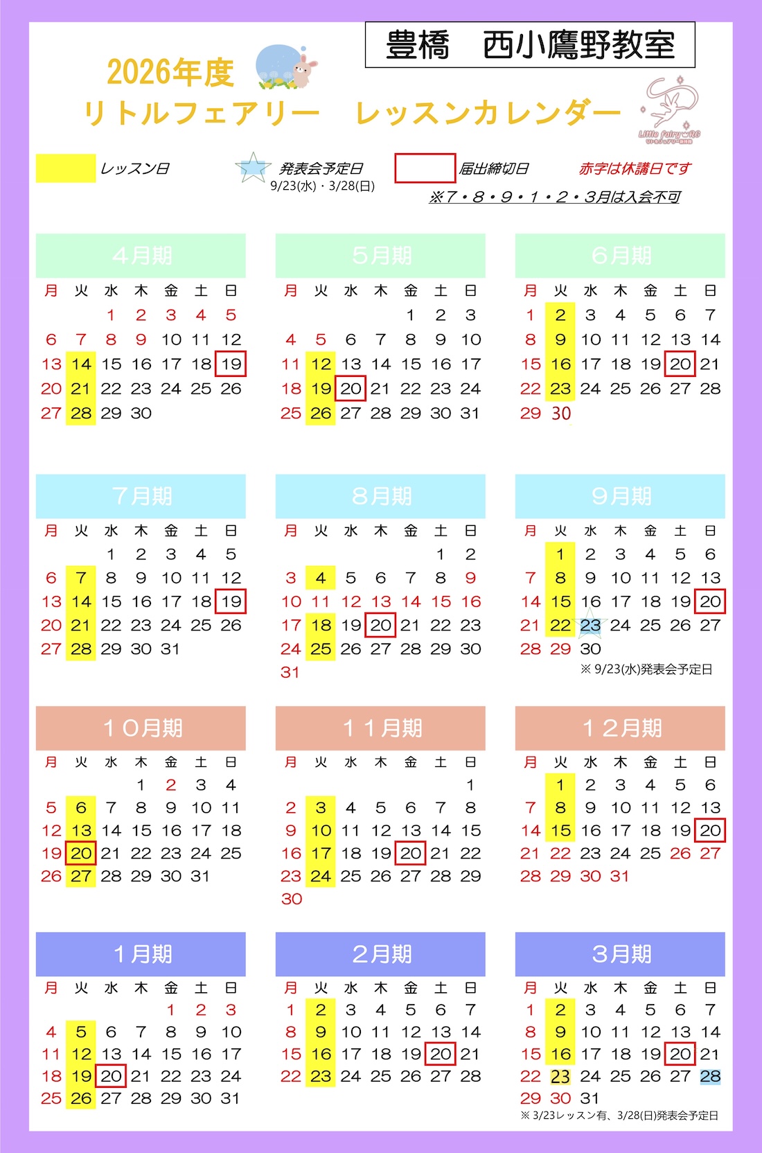 2026年度新体操教室カレンダー