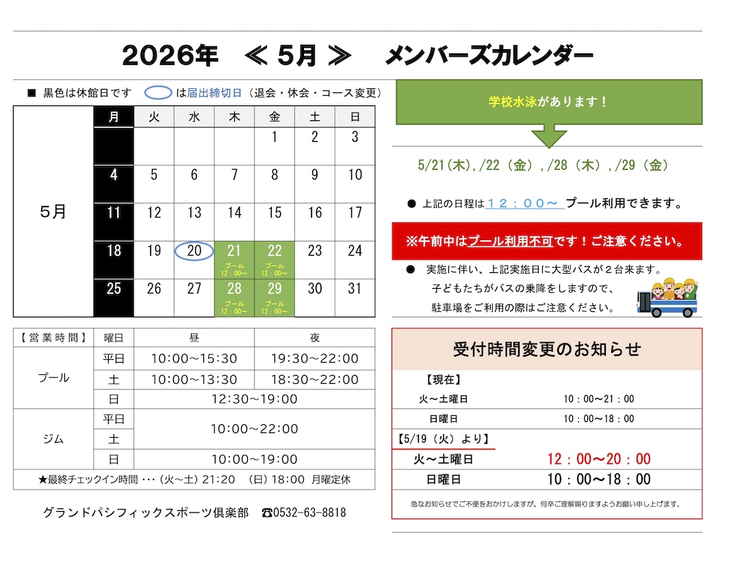 メンバーズカレンダー（5月）