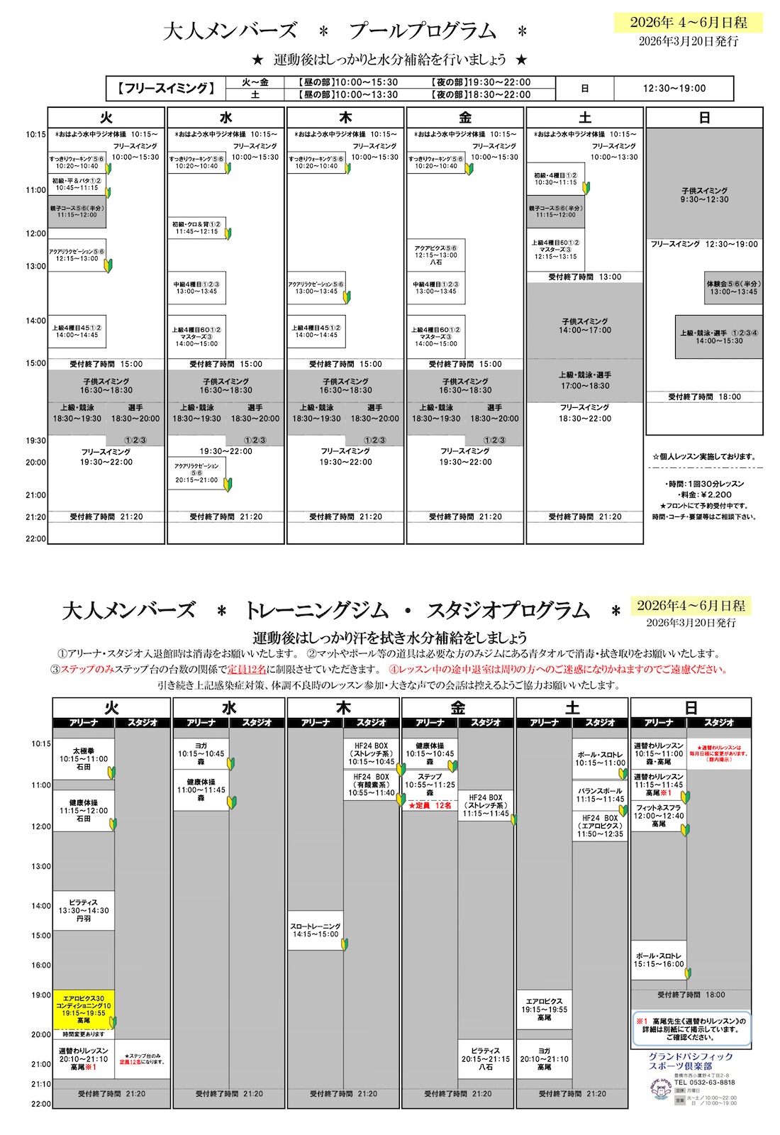大人メンバーズプログラムスケジュール（2026年4～6月）