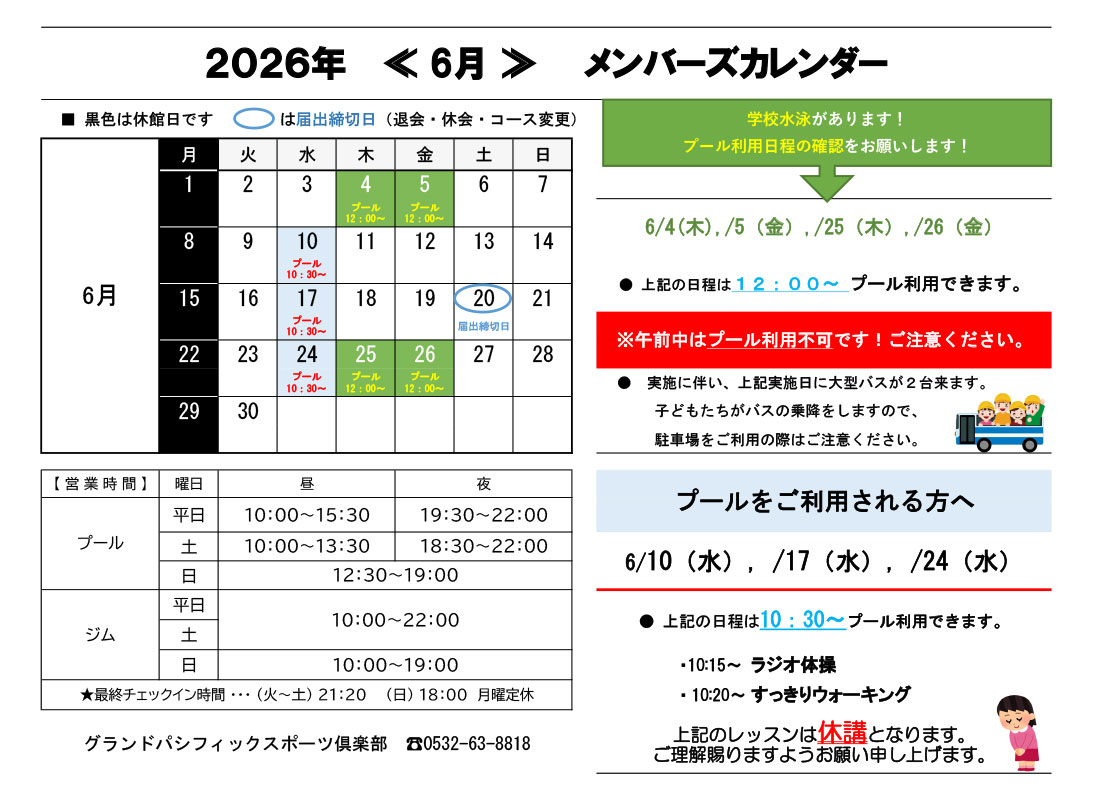 メンバーズカレンダー（6月）