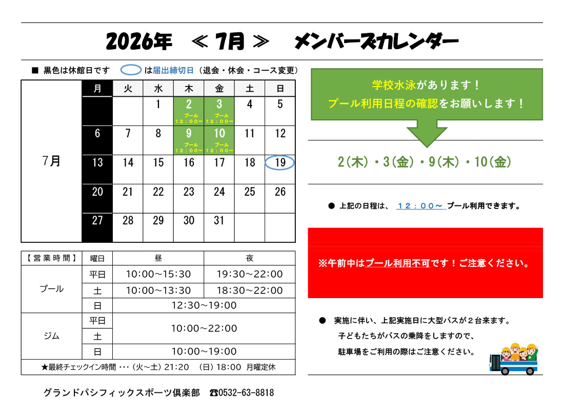 メンバーズカレンダー（7月）