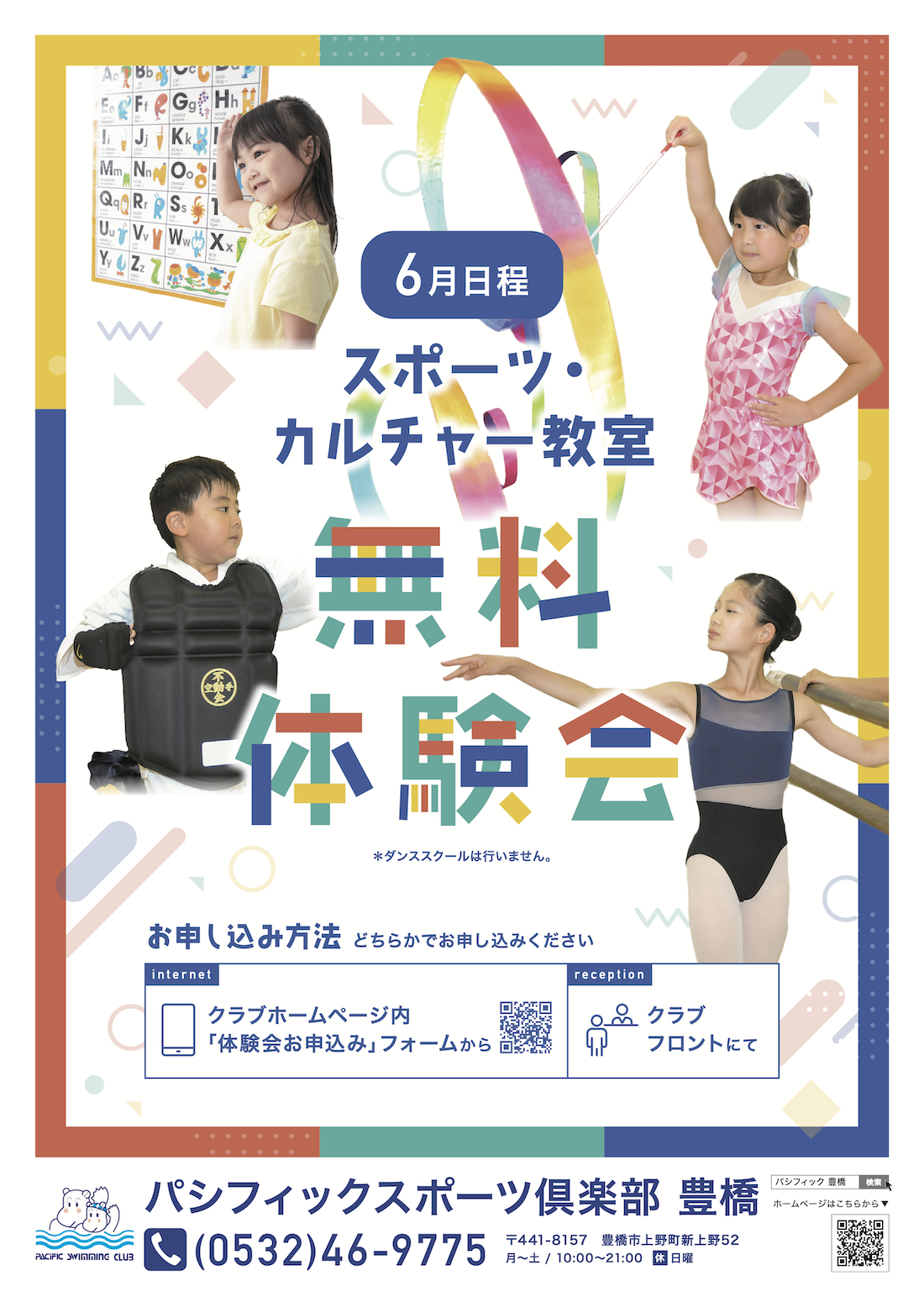 スポカル無料体験会