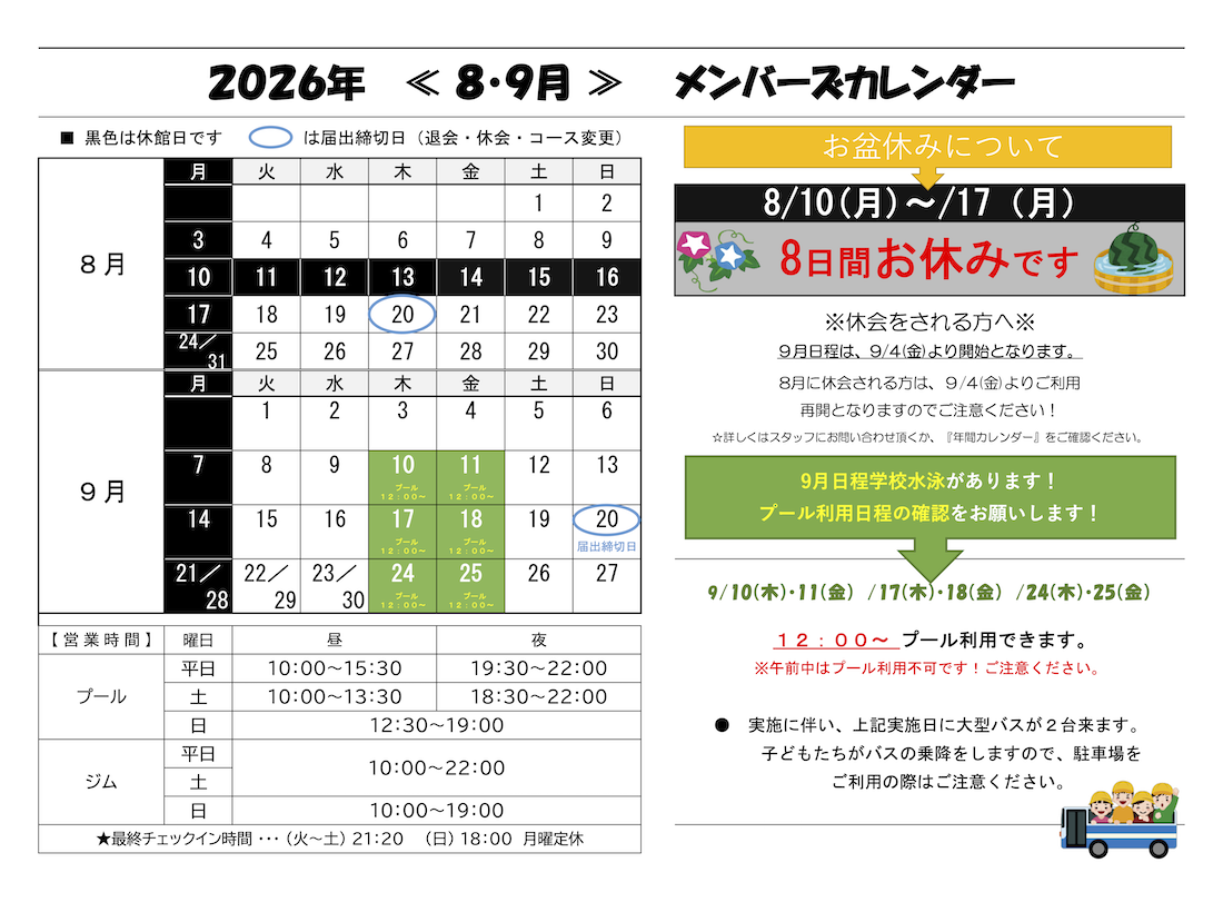 メンバーズカレンダー（8・9月）