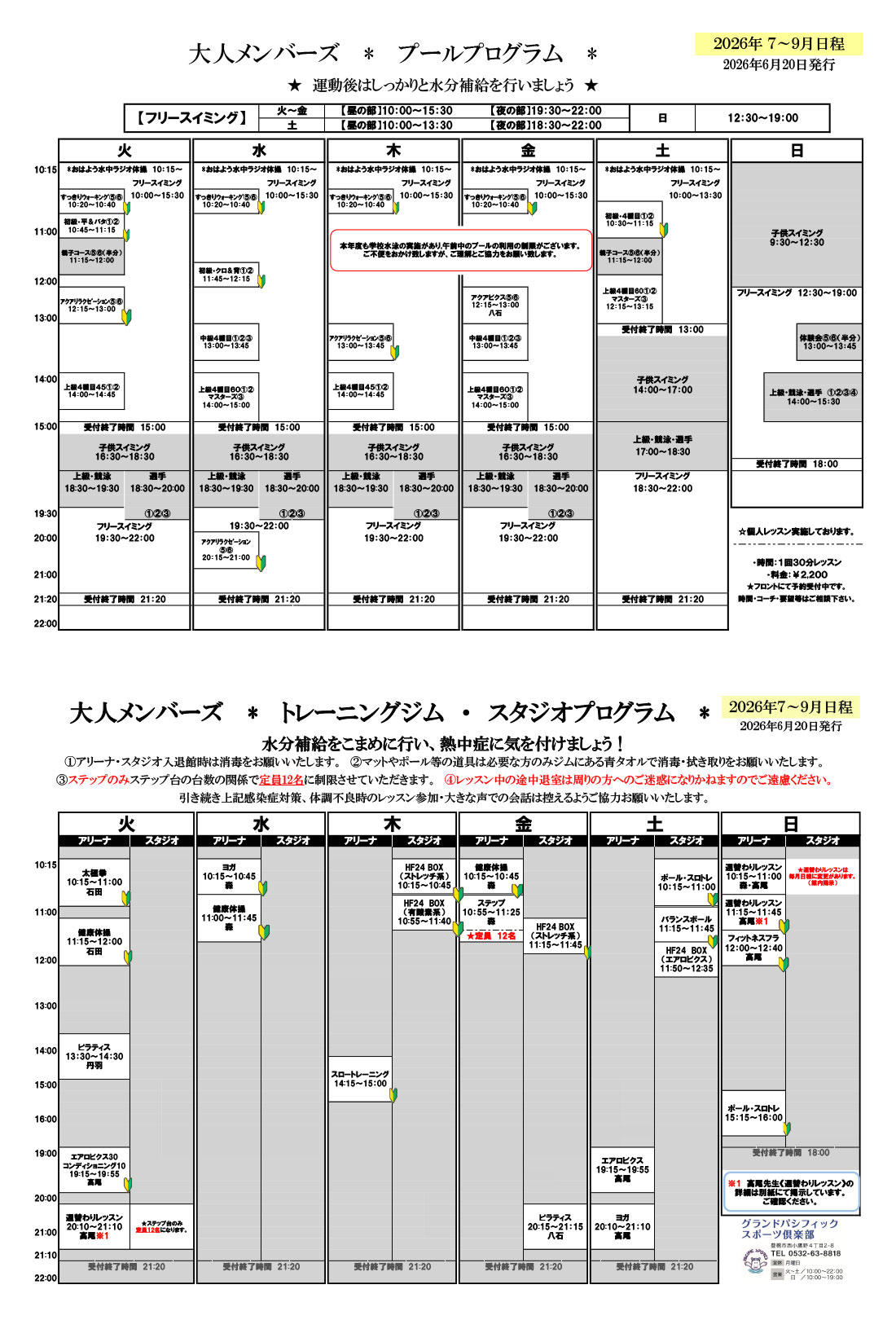 大人メンバーズプログラムスケジュール（2026年7～9月）