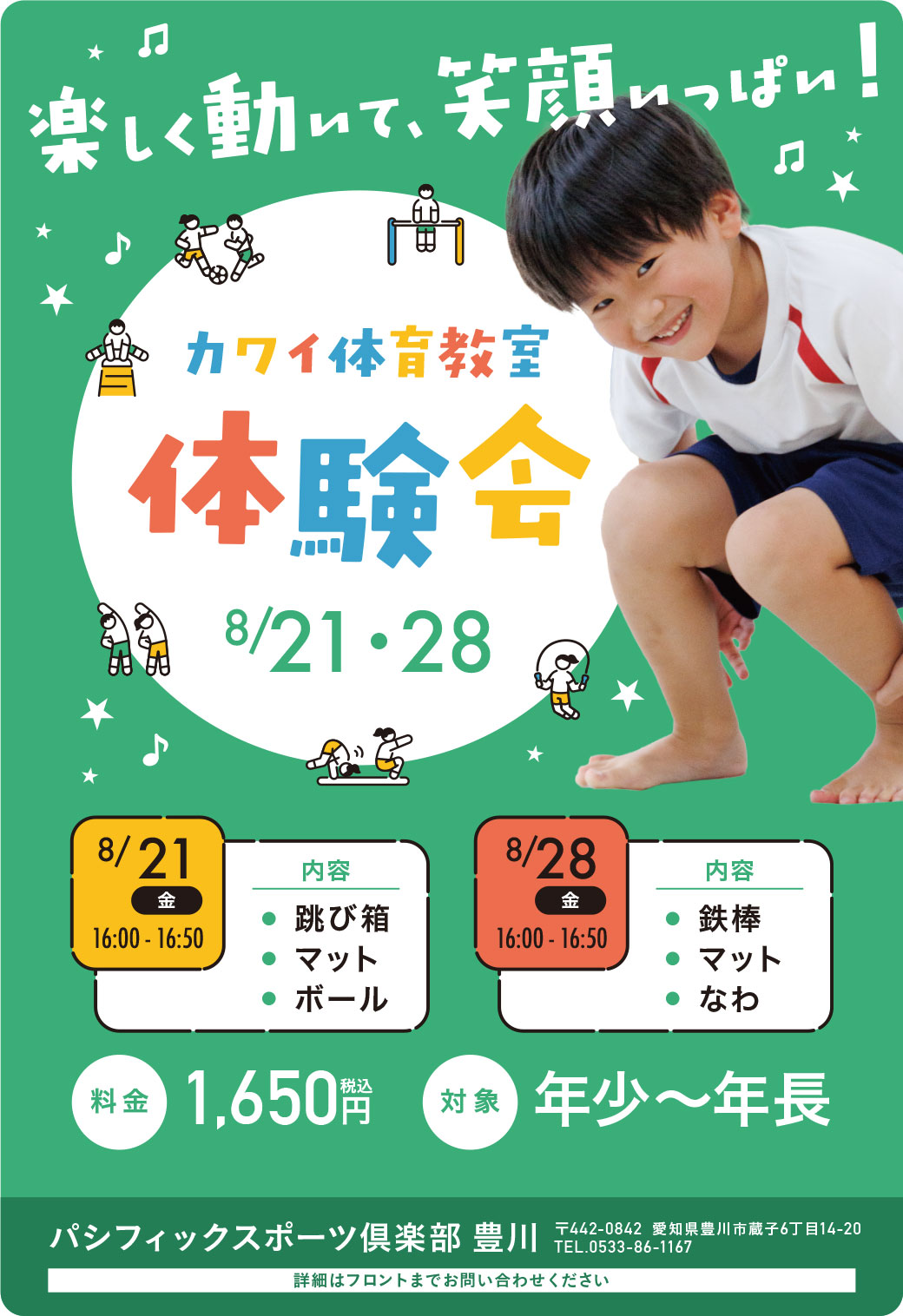カワイ体育教室体験会