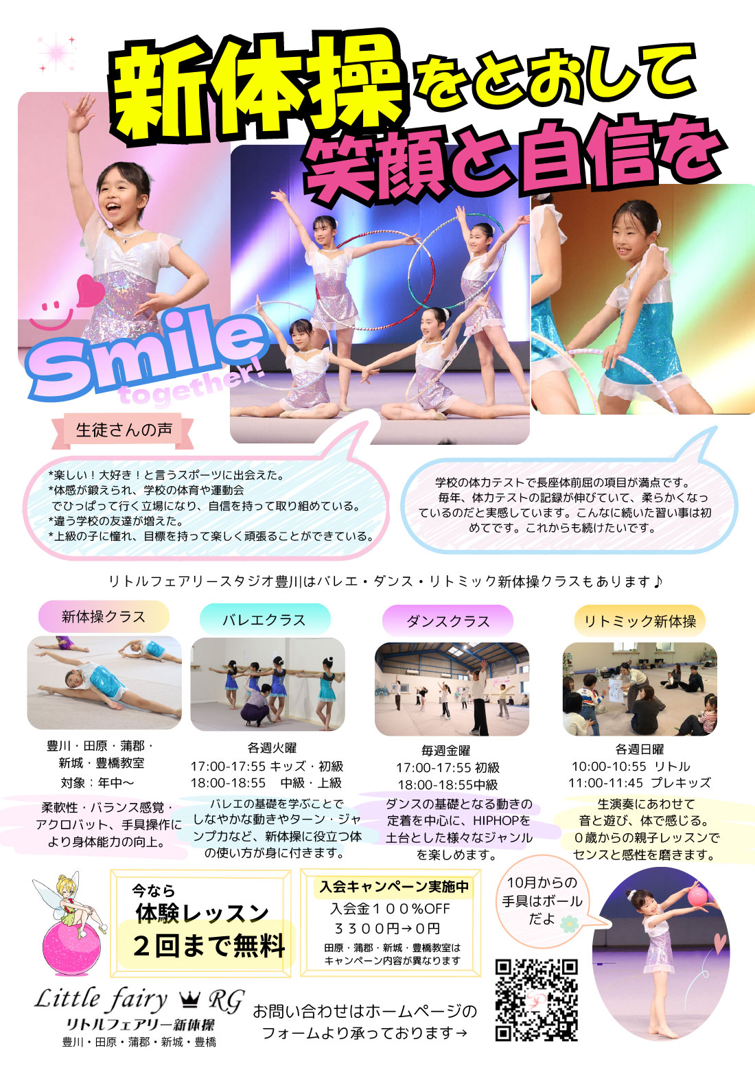 リトルフェアリー無料体験