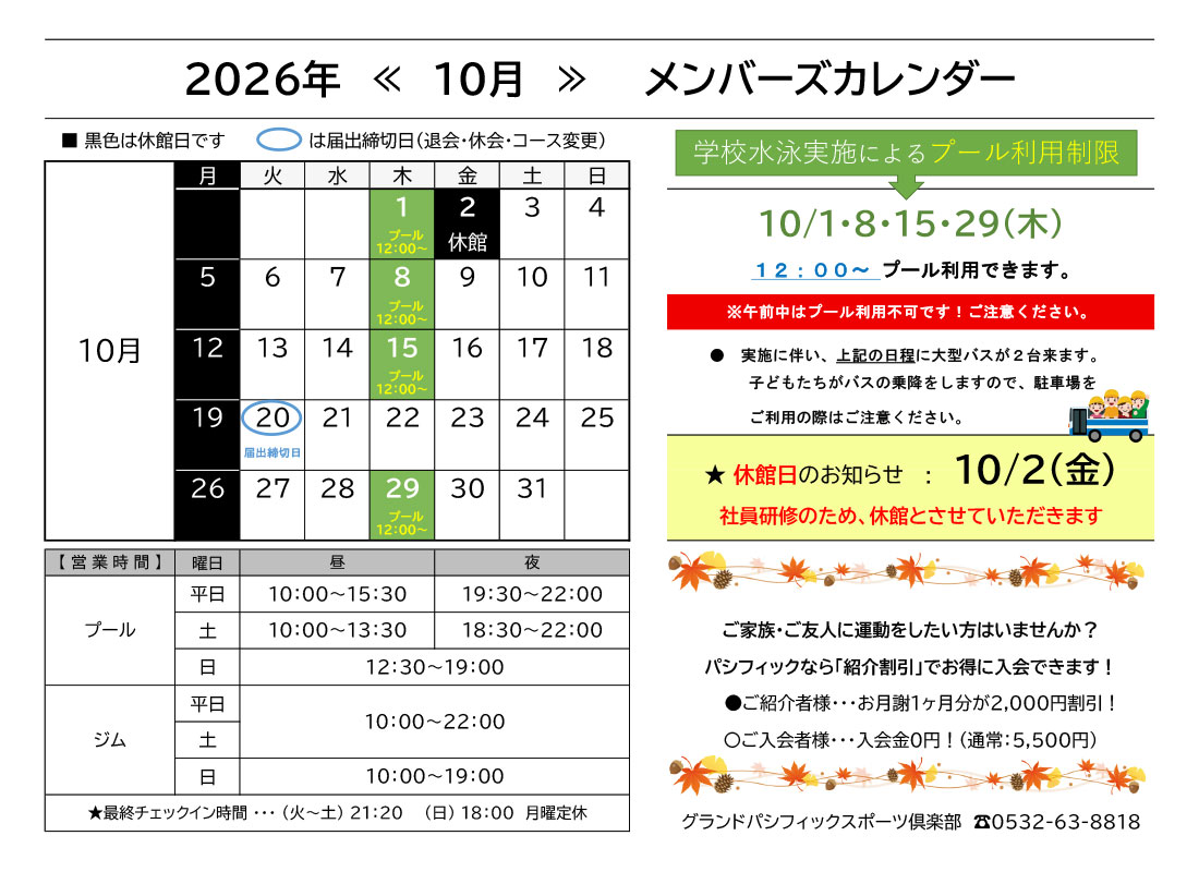 メンバーズカレンダー（10月）