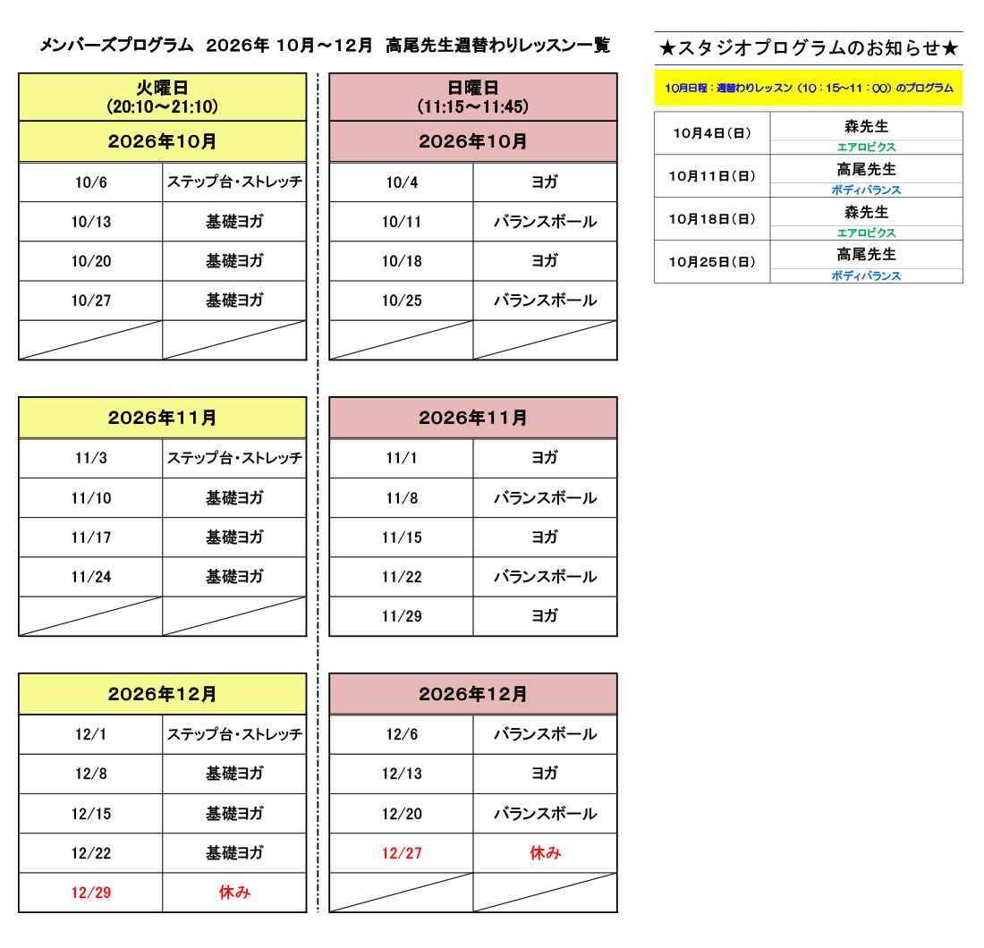 週替わりレッスンプログラムスケジュール(2026年7~9月)